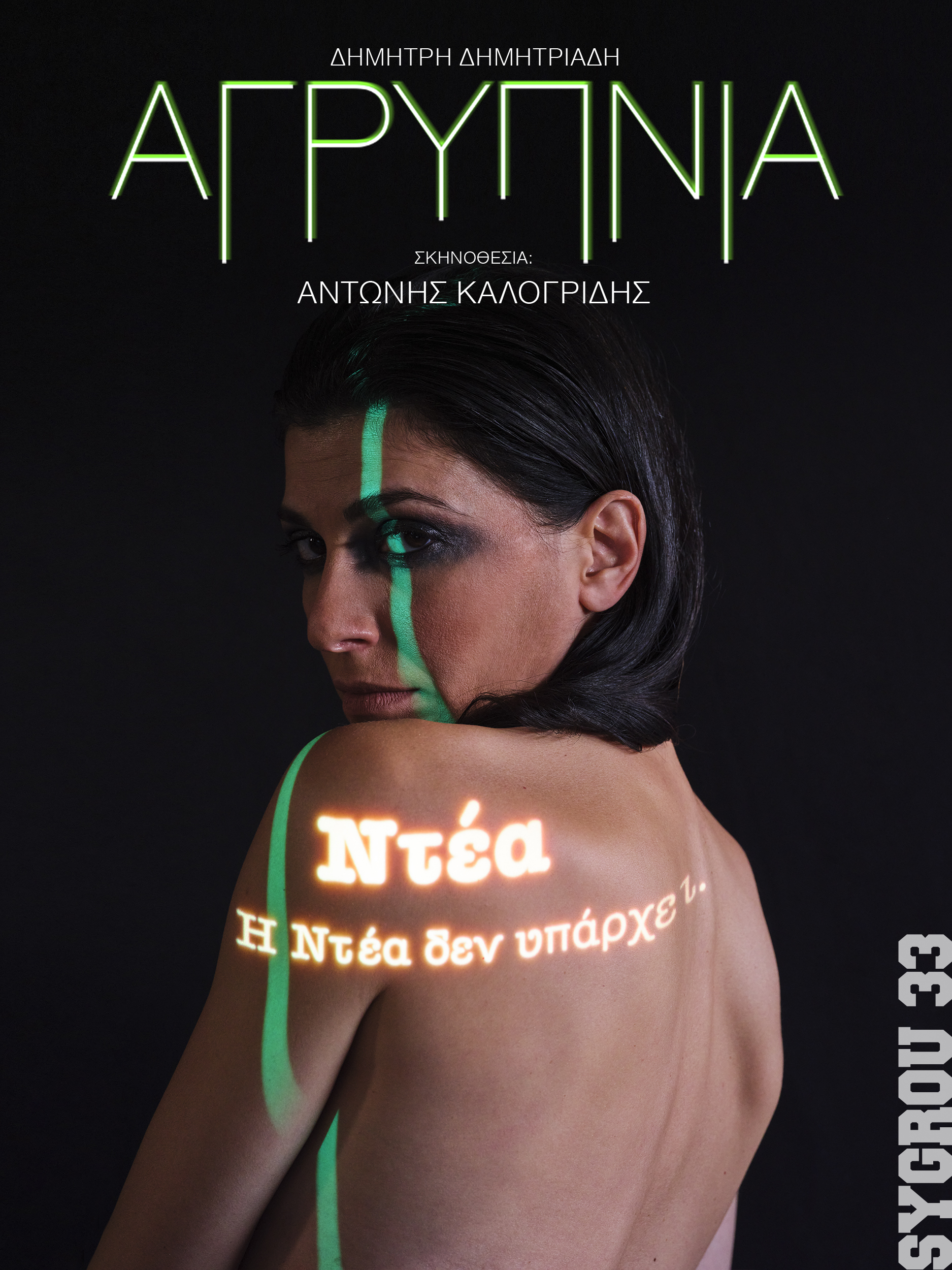 Νικολέτα Κοτσαηλίδου@Γιώργος Καπλανίδης