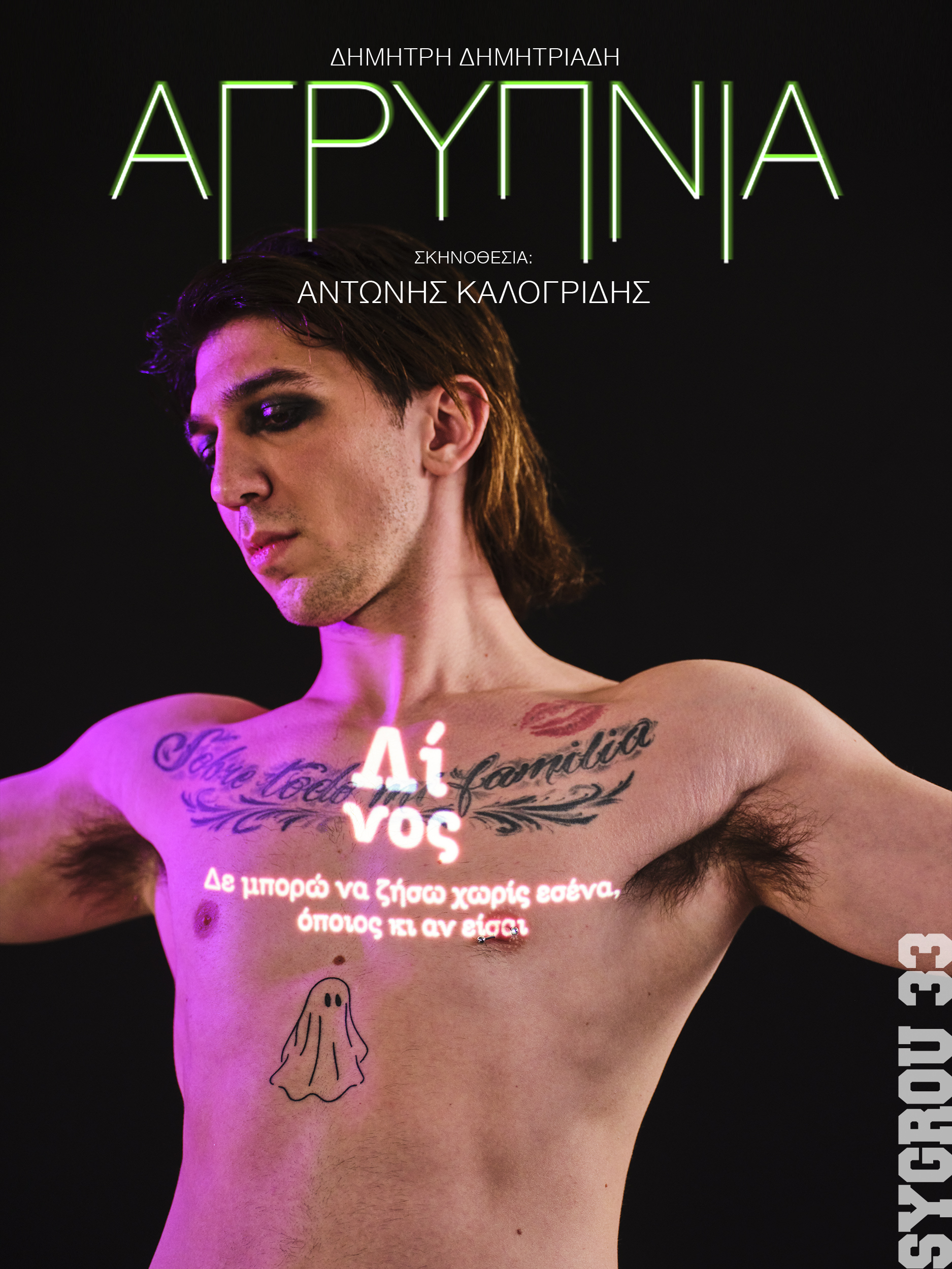 Σταύρος Τσουμάνης@Γιώργος Καπλανίδης