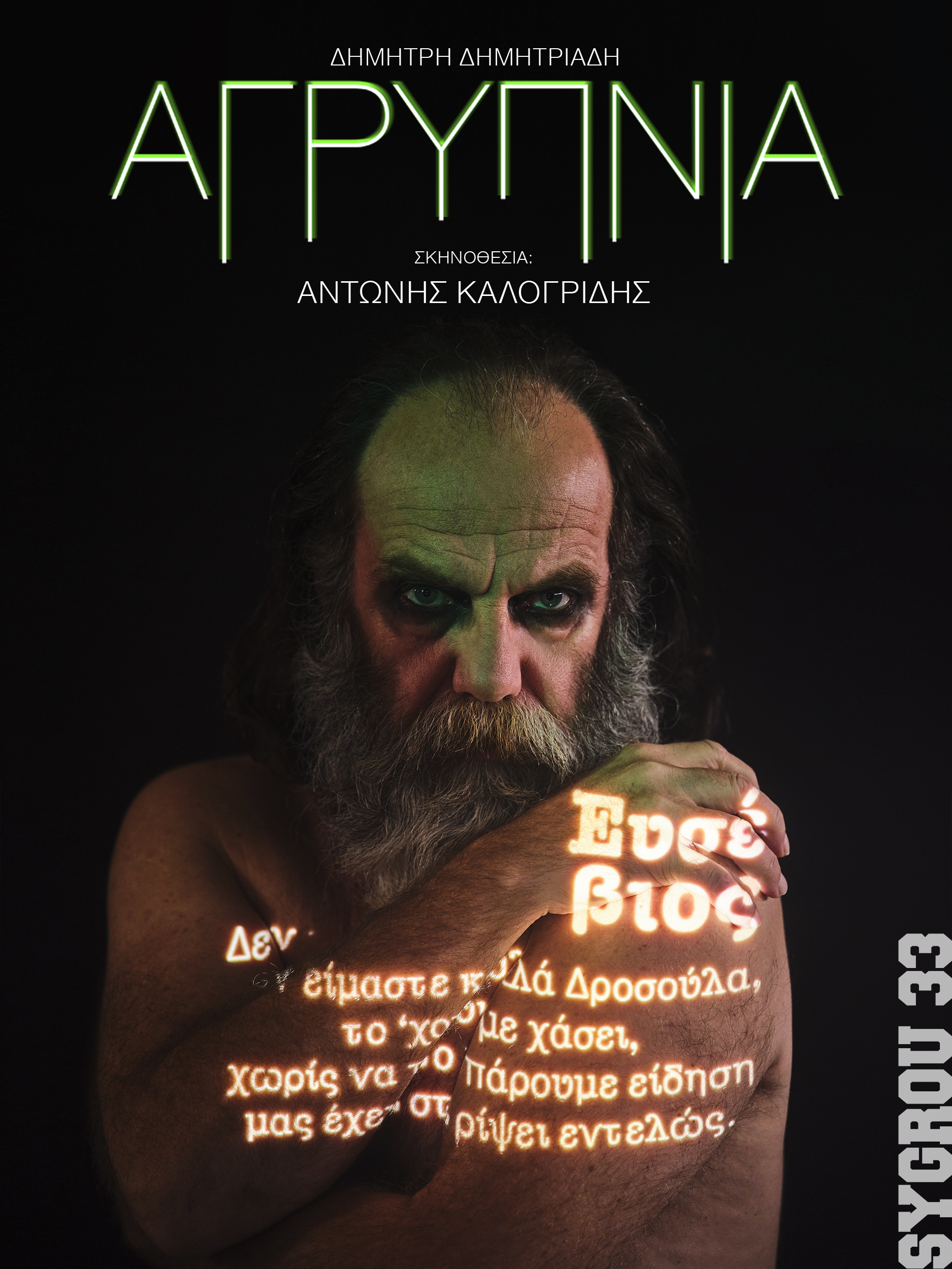 Τάκης Σακελλαρίου@Γιώργος Καπλανίδης