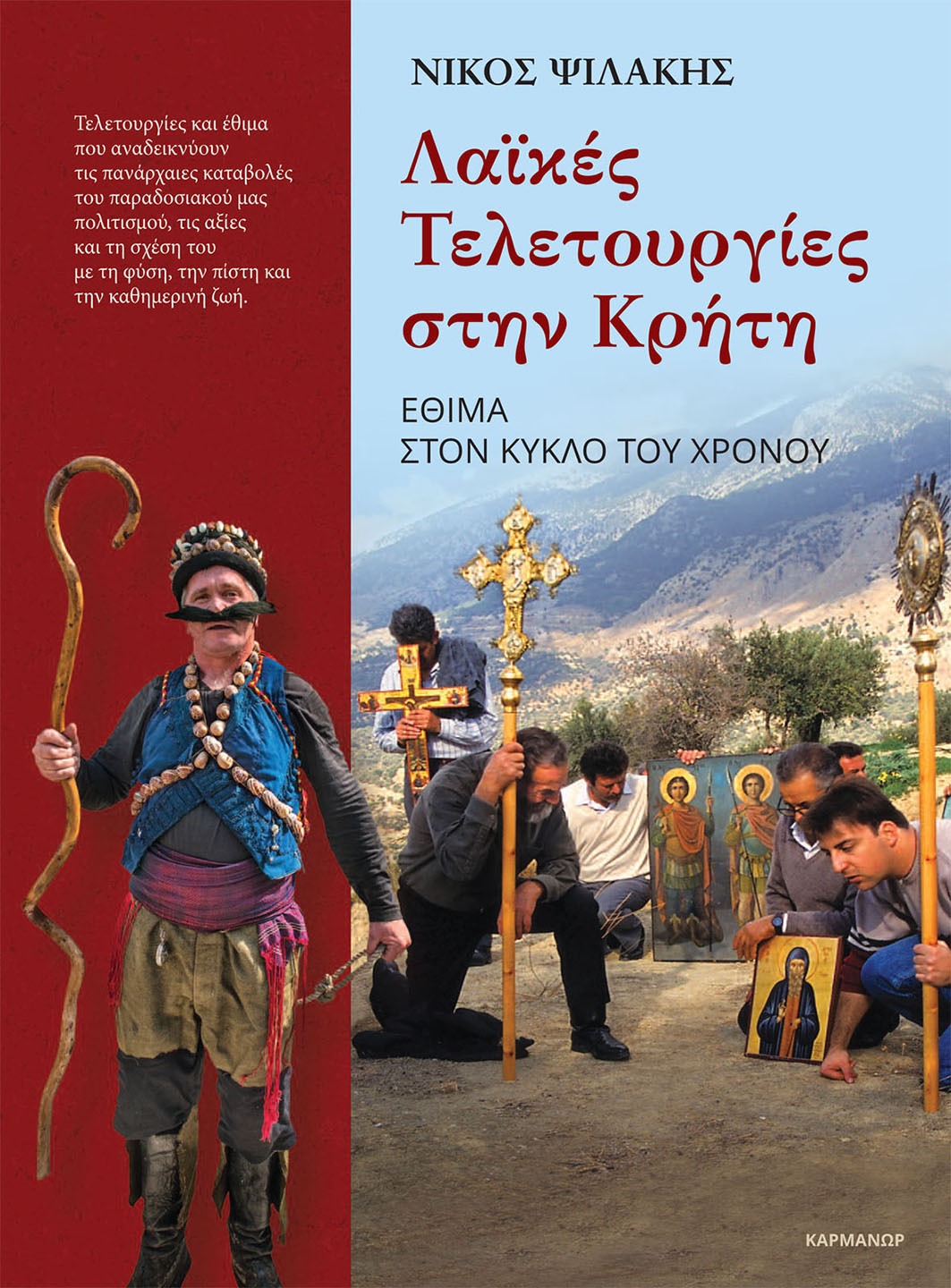 ΛΑΪΚΕΣ ΤΕΛΕΤΟΥΡΓΙΕΣ
