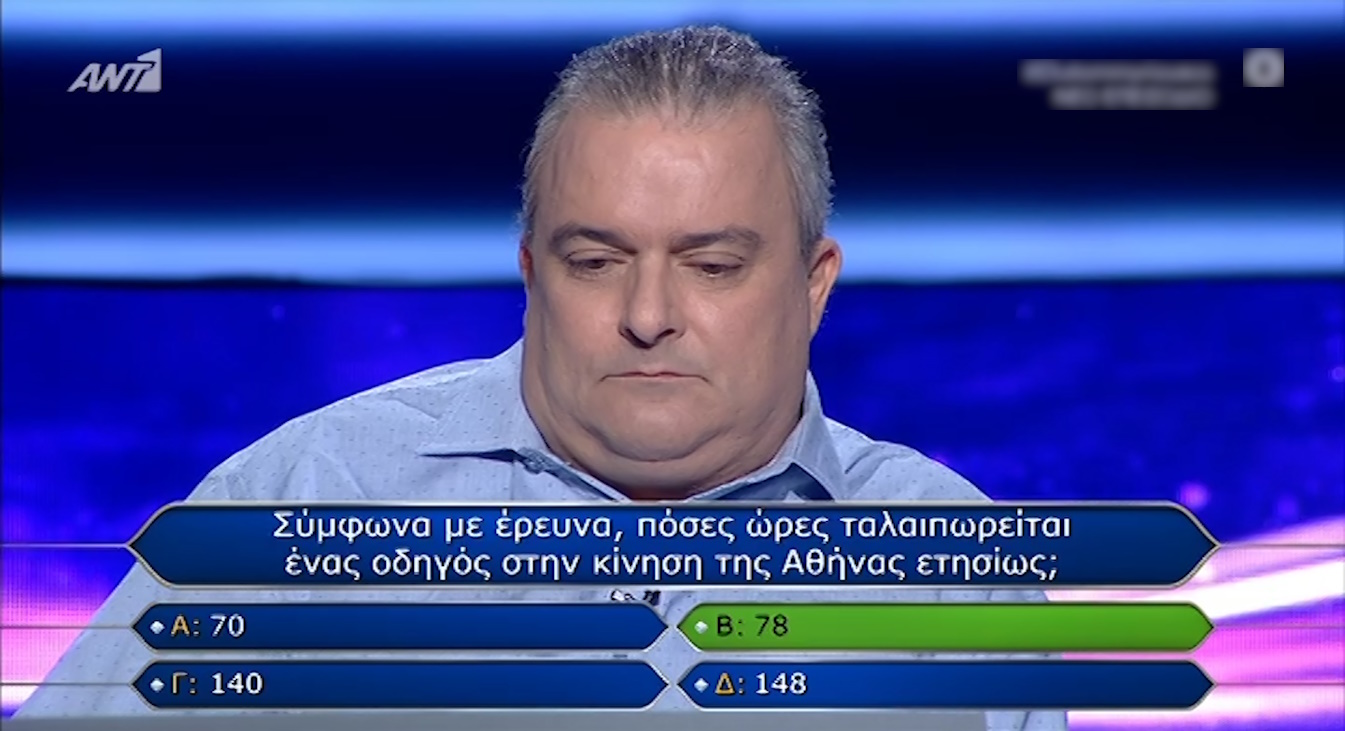 Εκατομμυριούχος