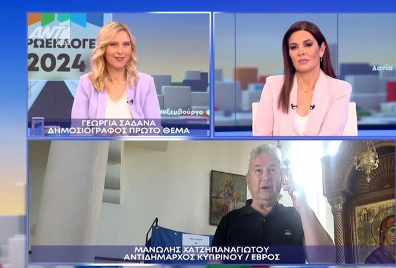 Ευρωεκλογές 2024