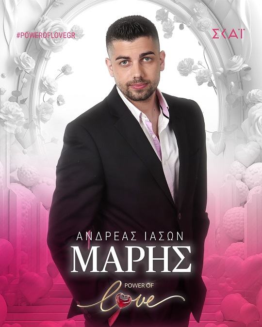 ΑΝΔΡΕΑΣ ΙΑΣΩΝ ΜΑΡΗΣ