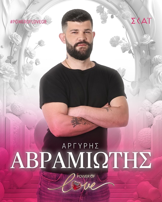 ΑΡΓΥΡΗΣ ΑΒΡΑΜΙΩΤΗΣ