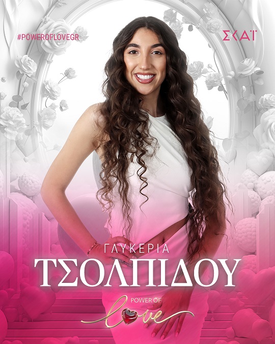 ΓΛΥΚΕΡΙΑ ΤΣΟΛΠΙΔΟΥ