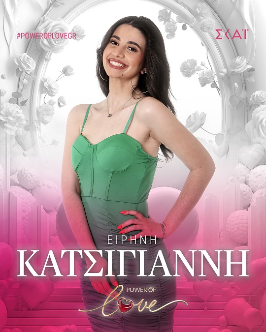 ΕΙΡΗΝΗ ΚΑΤΣΙΓΙΑΝΝΗ