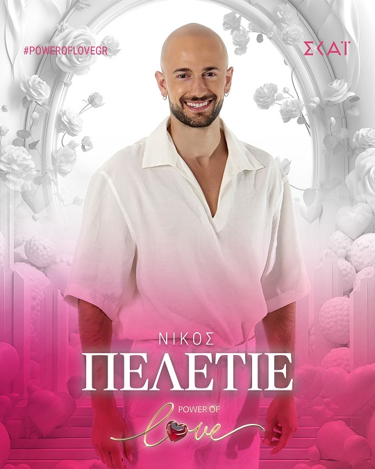 ΝΙΚΟΣ ΠΕΛΕΤΙΕ