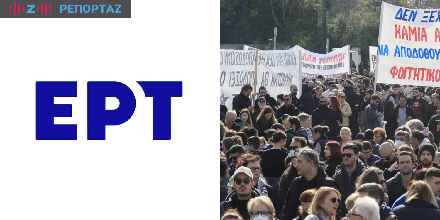 ΕΡΤ