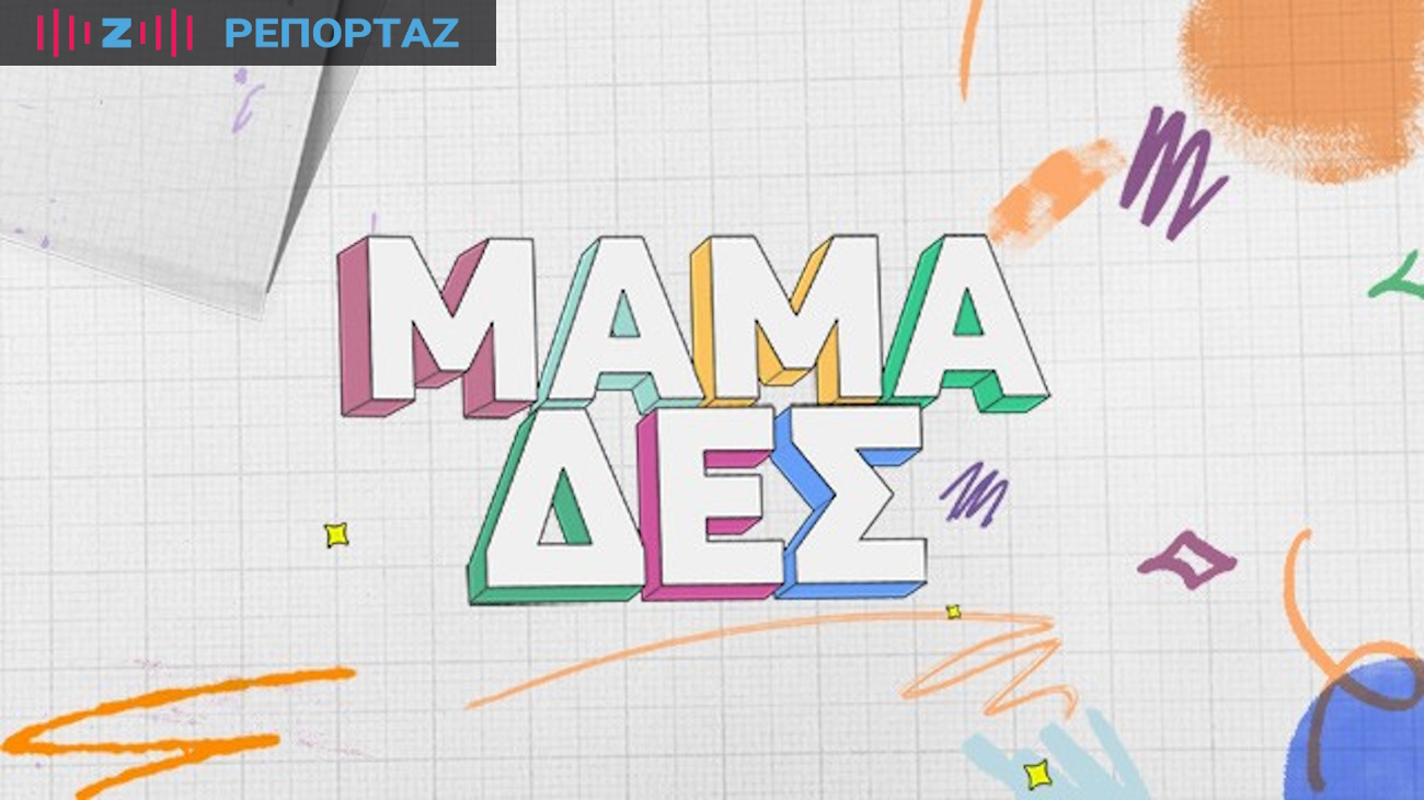 Μαμάδες