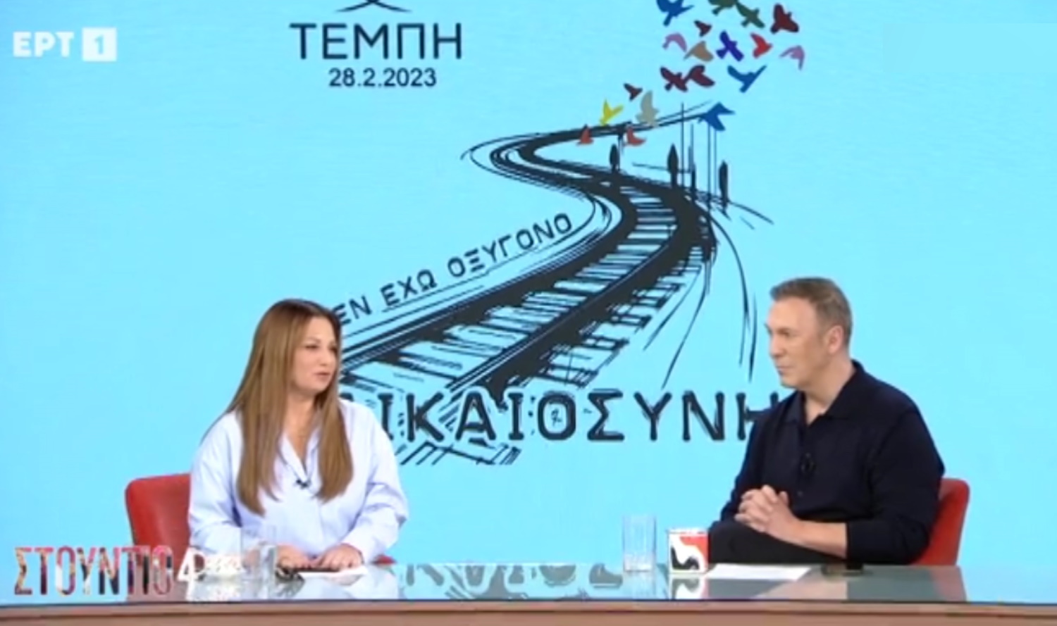 Τέμπη
