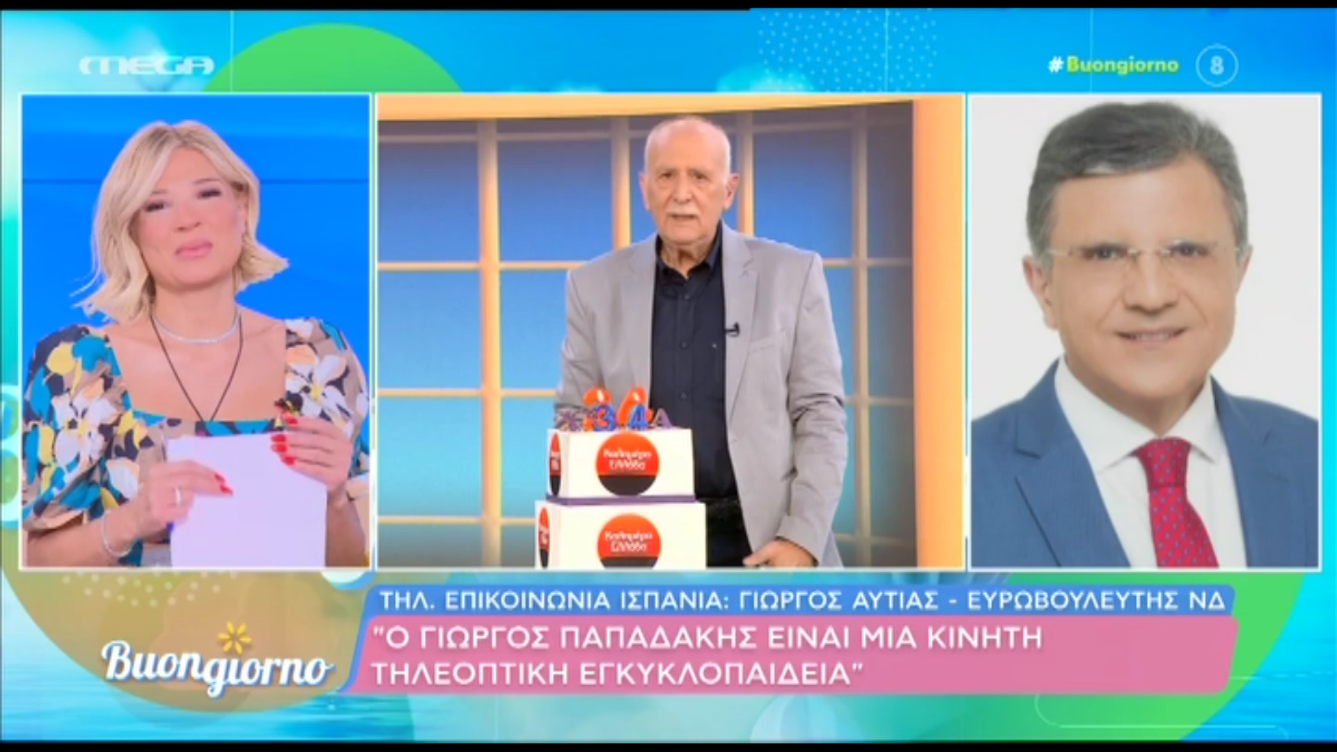 Γιώργος Αυτιάς