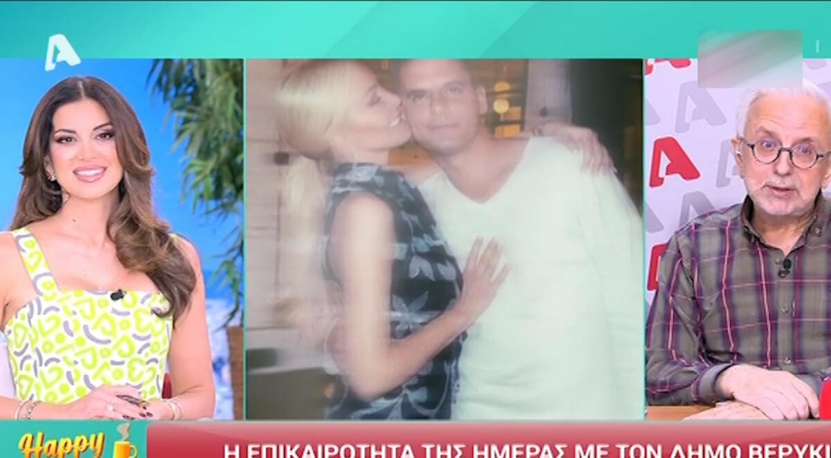 Δήμος Βερύκιος