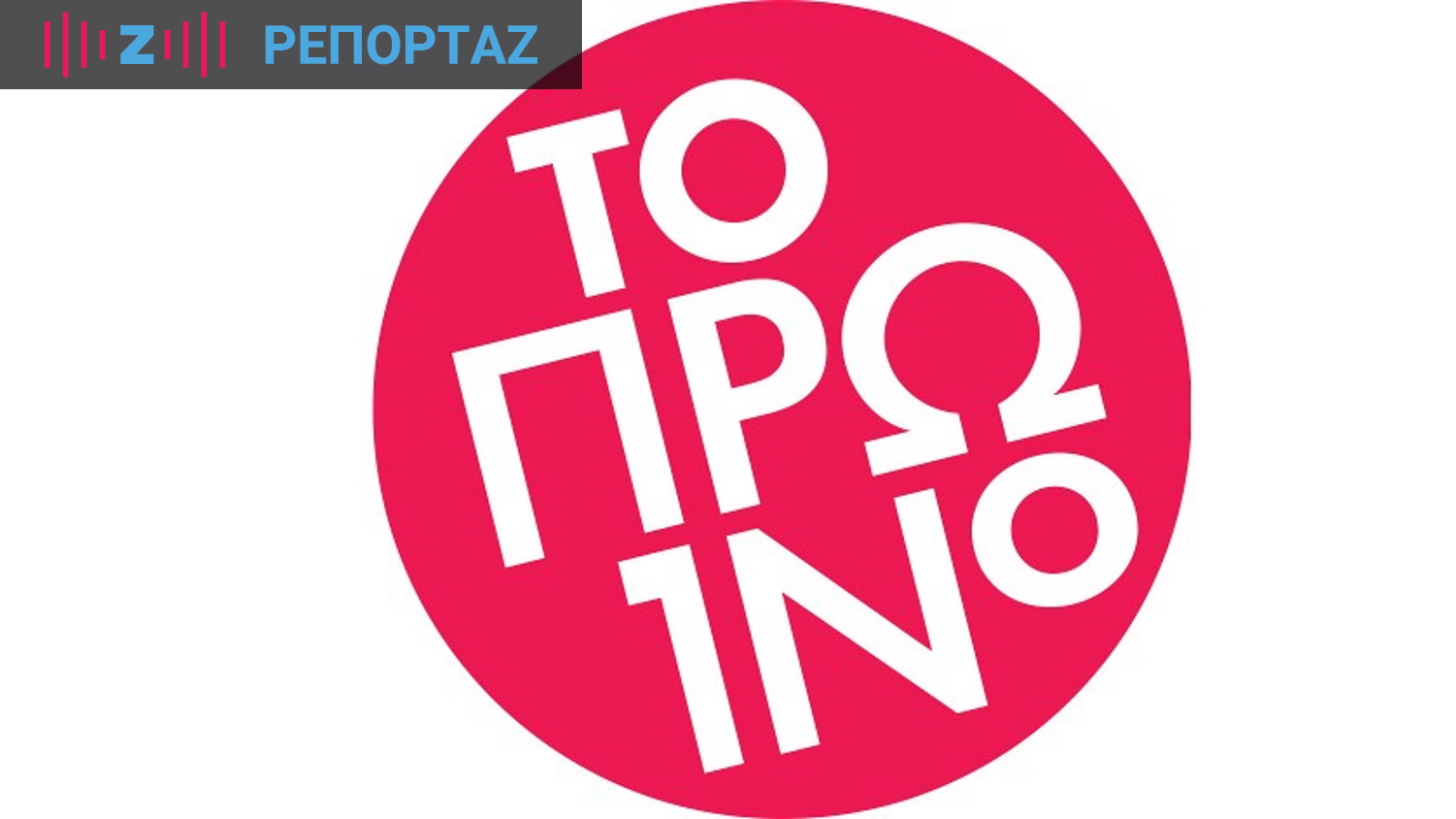 Πρωινό