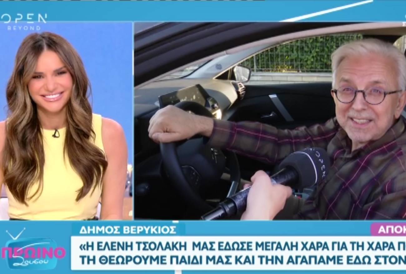 Δήμος Βερύκιος