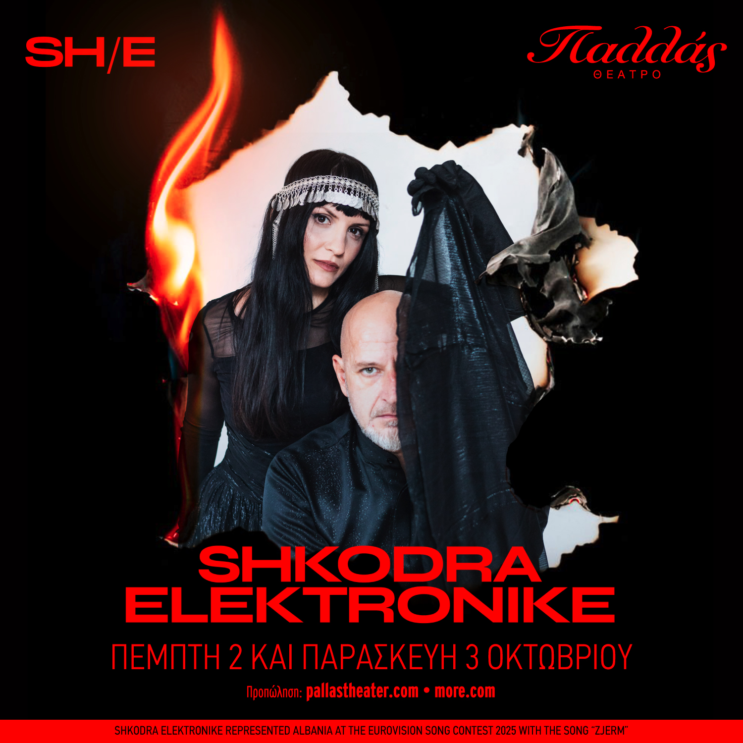Shkodra Elektronike Για πρώτη φορά στην Ελλάδα