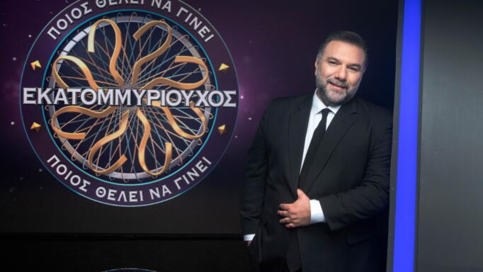 Ποιος θέλει να γίνει εκατομμυριούχος