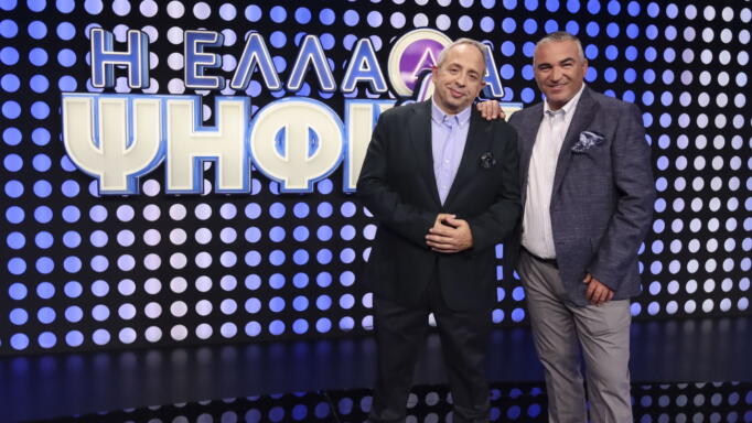 Η Ελλάδα ψηφίζει