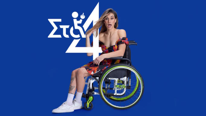 Στα 4