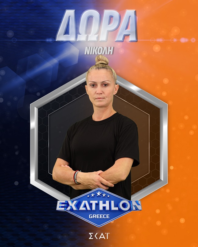 ΔΩΡΑ ΝΙΚΟΛΗ