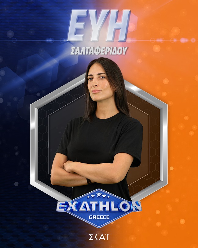ΕΥΗ ΣΑΛΤΑΦΕΡΙΔΟΥ