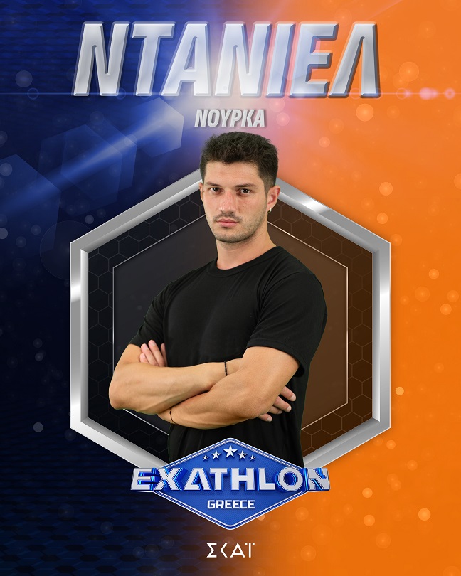 ΝΤΑΝΙΕΛ ΝΟΥΡΚΑ