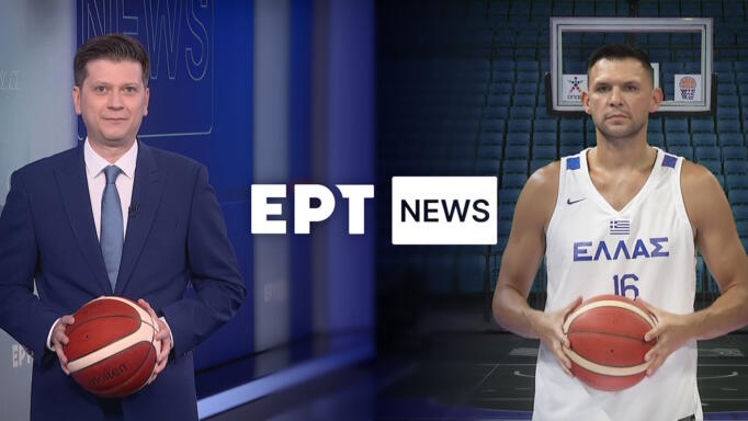 ΕΡΤNEWS