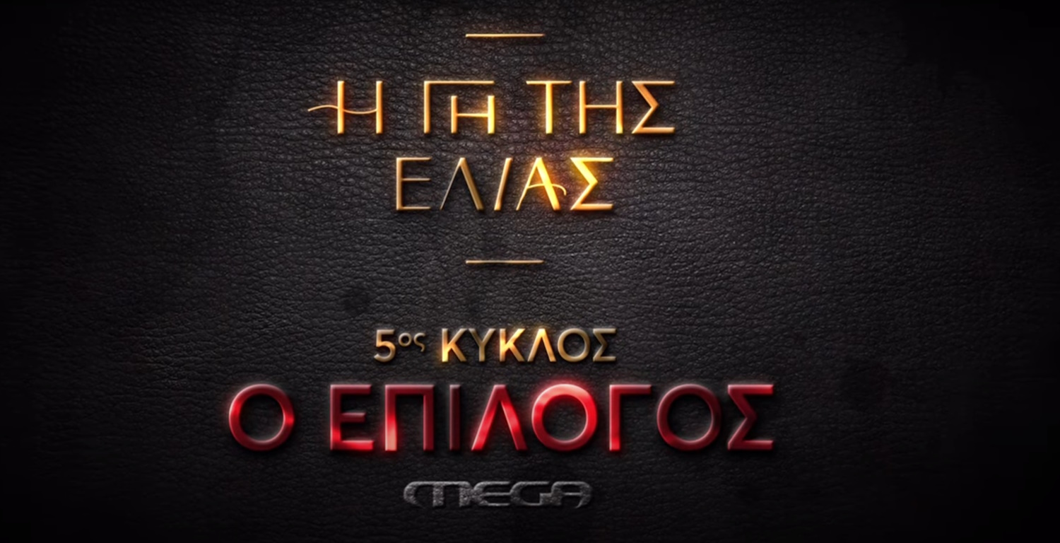 Γη της Ελιάς