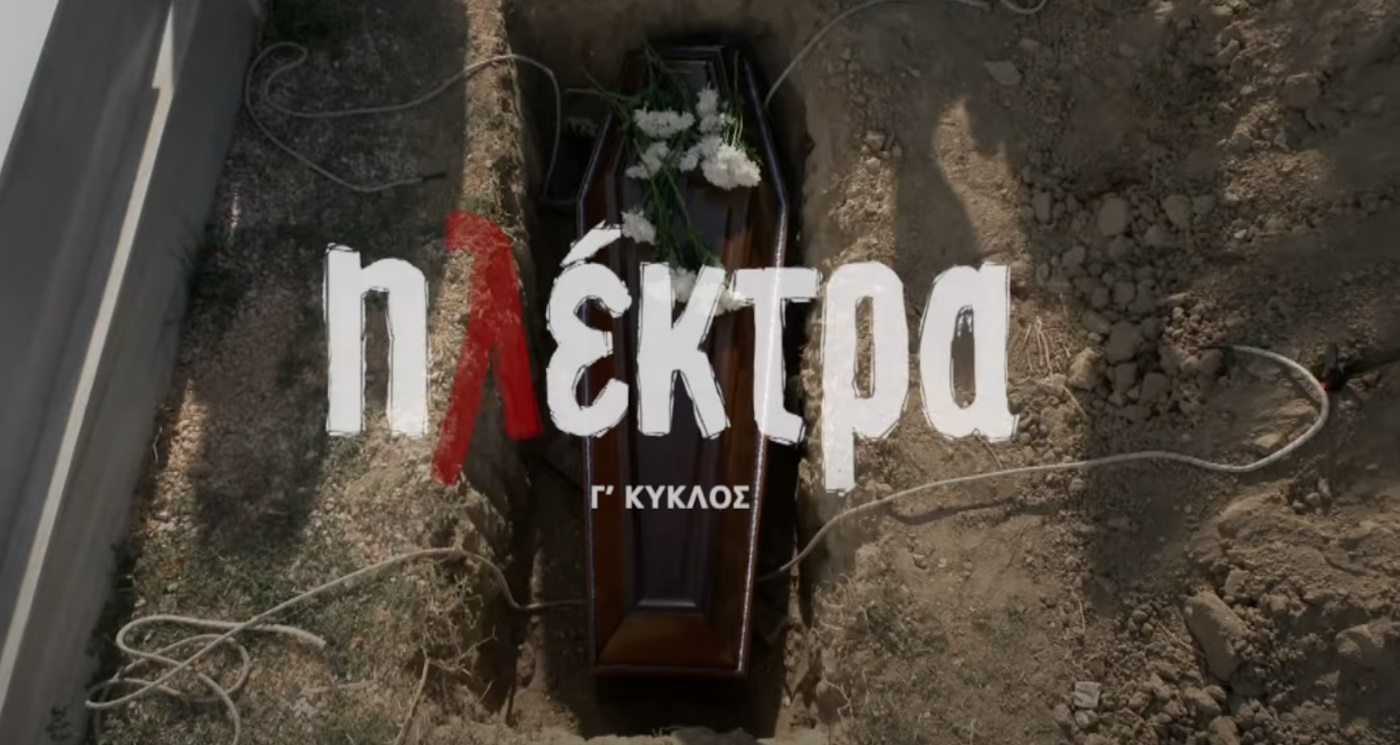 Ηλέκτρα