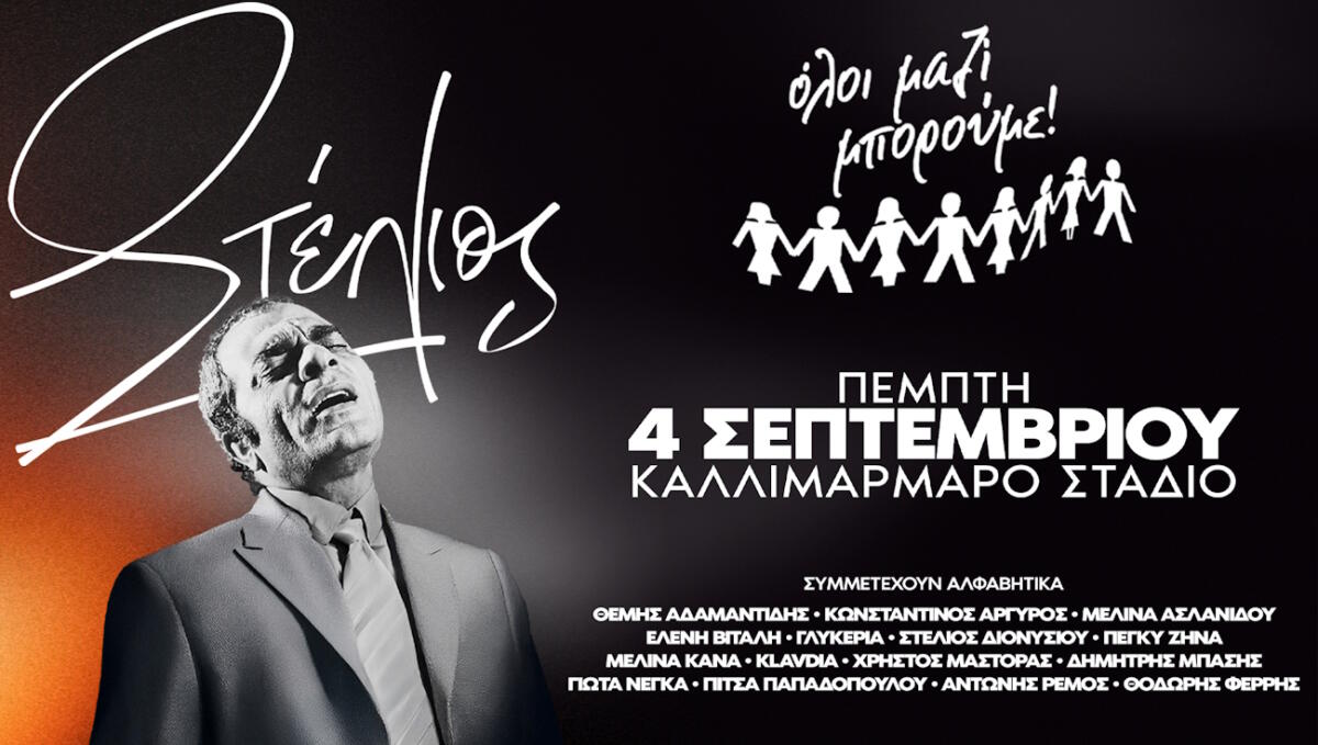 Στέλιος Καζαντζίδης