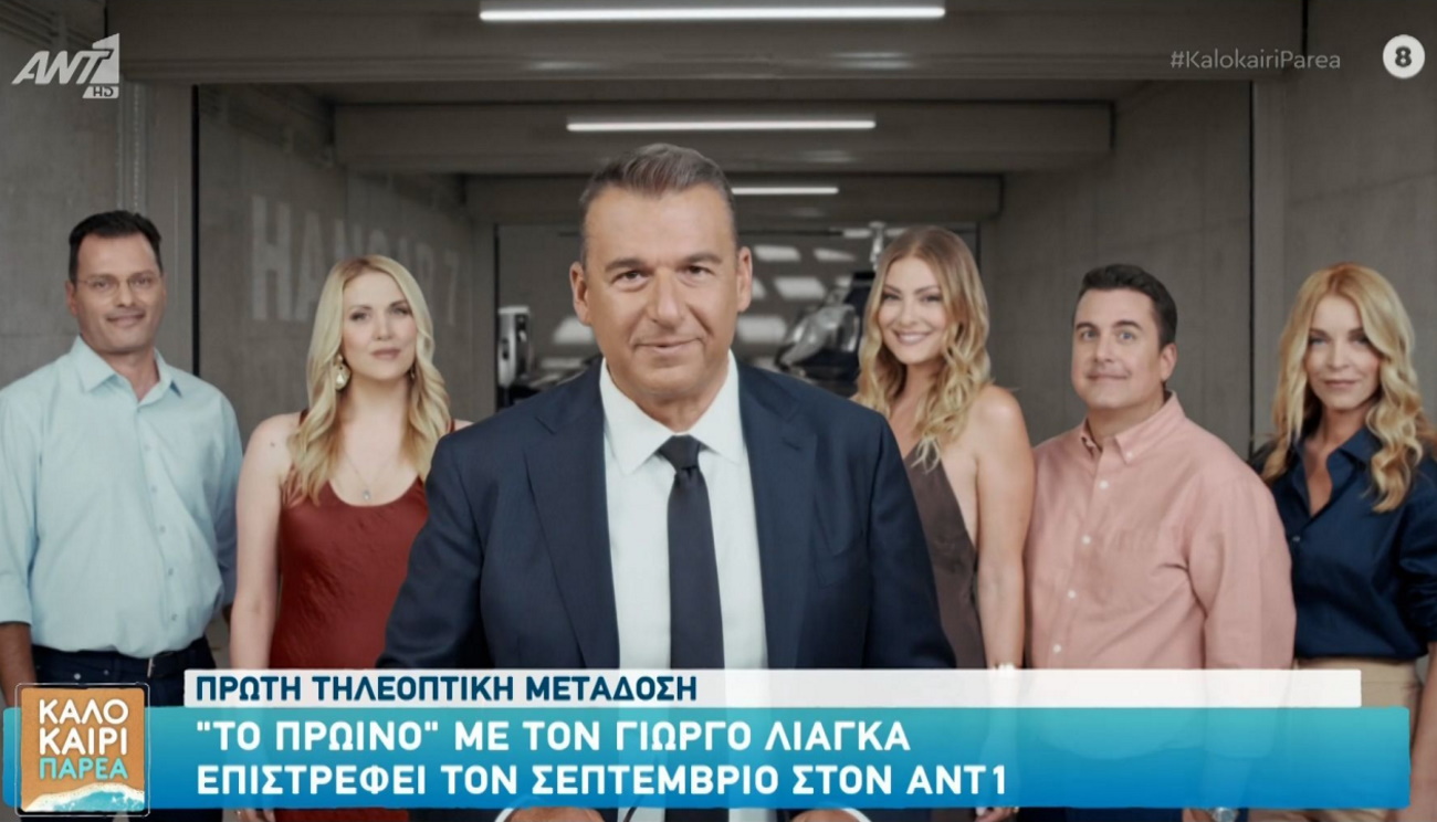 Το Πρωινό