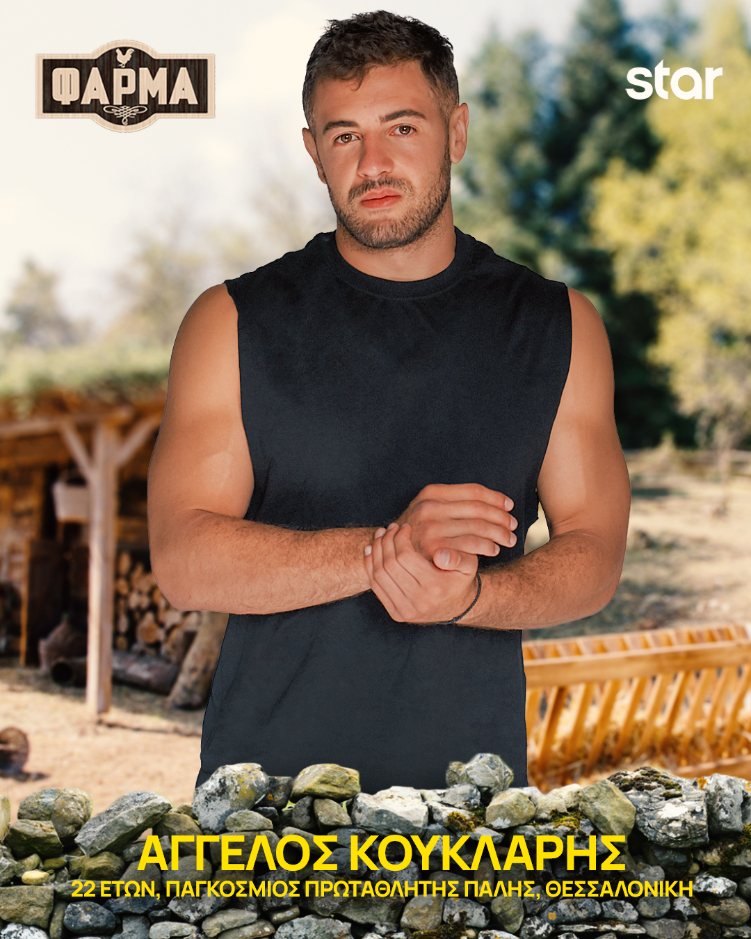 ΑΓΓΕΛΟΣ ΚΟΥΚΛΑΡΗΣ