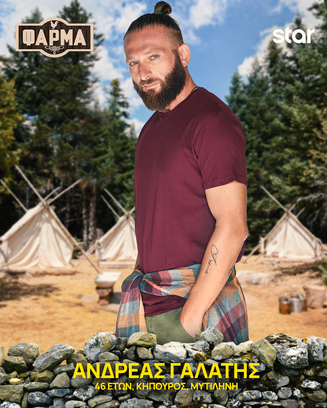 ΑΝΔΡΕΑΣ ΓΑΛΑΤΗΣ