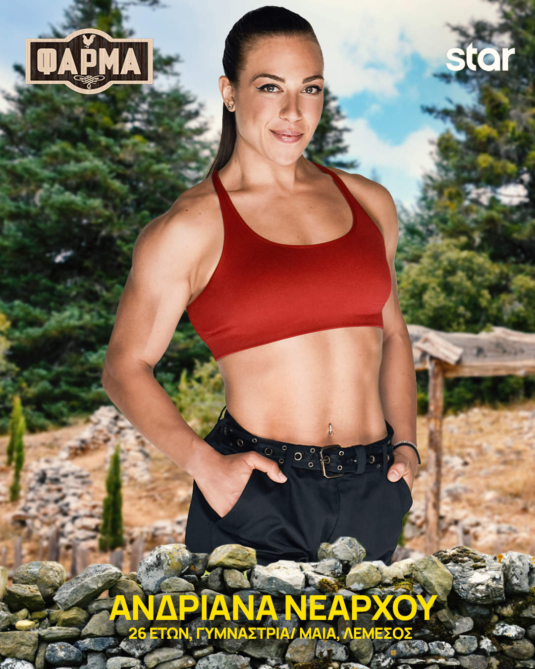 ΑΝΔΡΙΑΝΑ ΝΕΑΡΧΟΥ