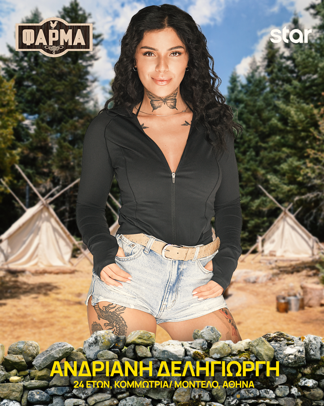 ΑΝΔΡΙΑΝΗ ΔΕΛΗΓΙΩΡΓΗ