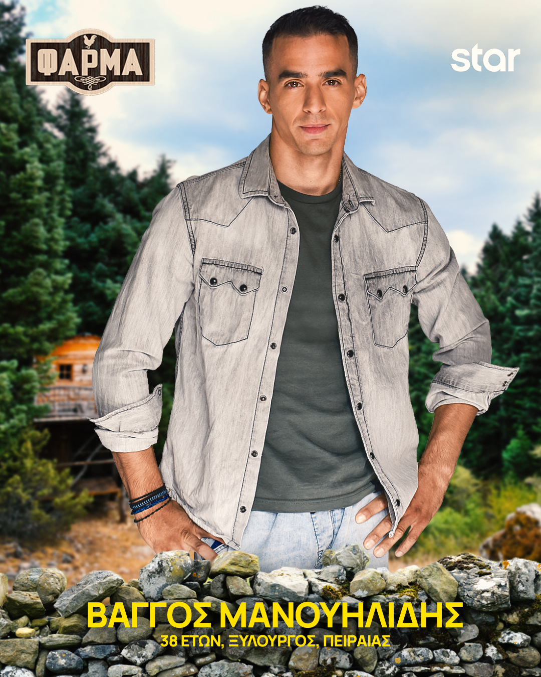 ΒΑΓΓΟΣ ΜΑΝΟΥΗΛΙΔΗΣ