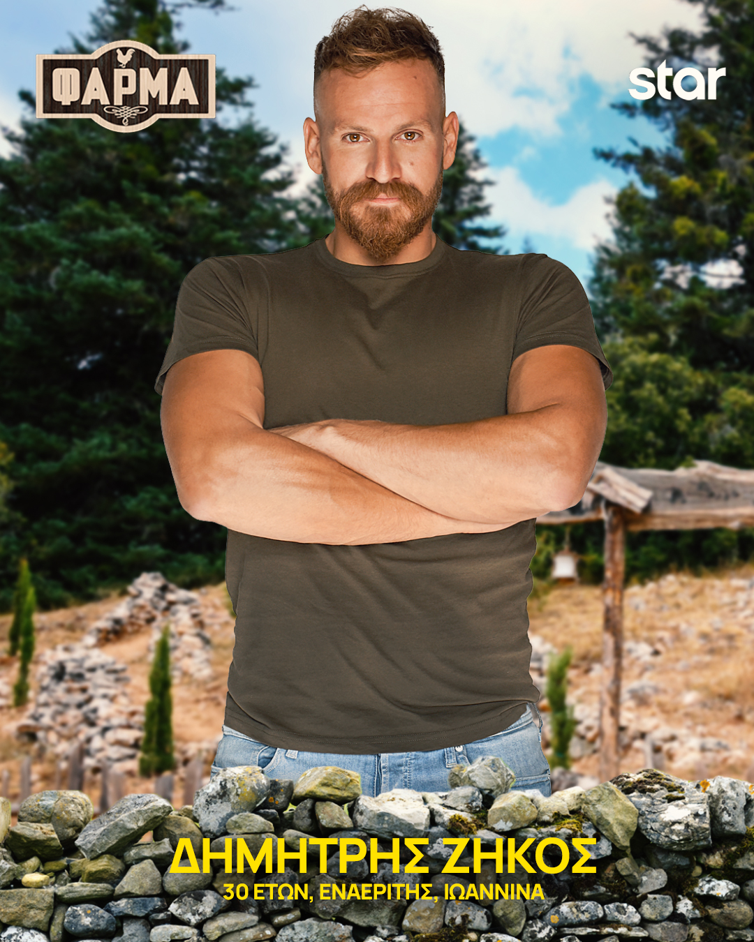 ΔΗΜΗΤΡΗΣ ΖΗΚΟΣ