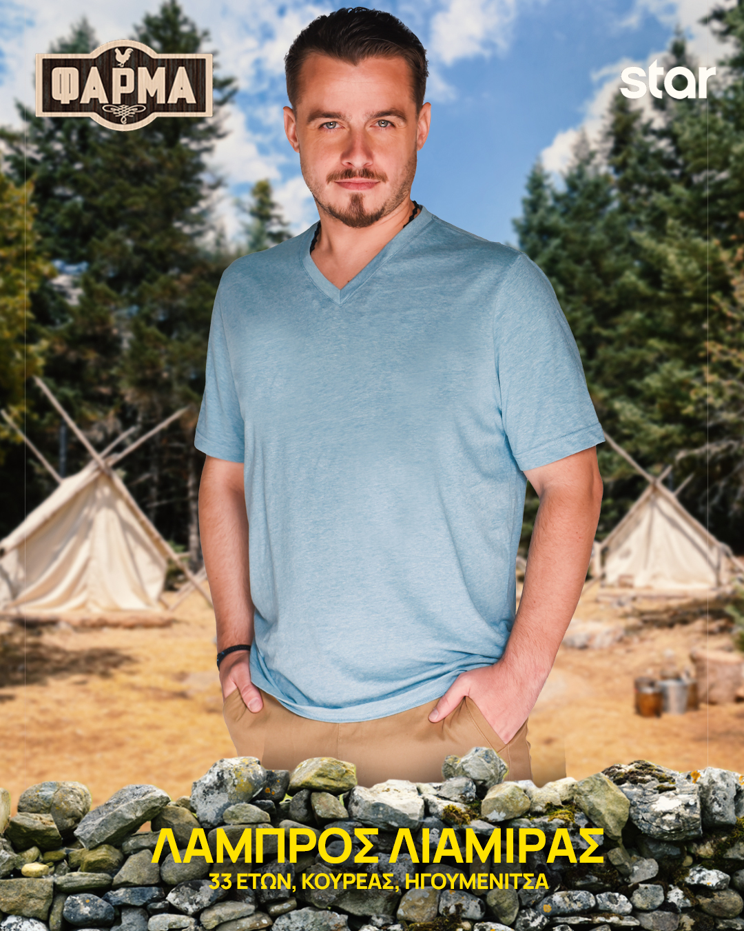 ΛΑΜΠΡΟΣ ΛΙΑΜΙΡΑΣ