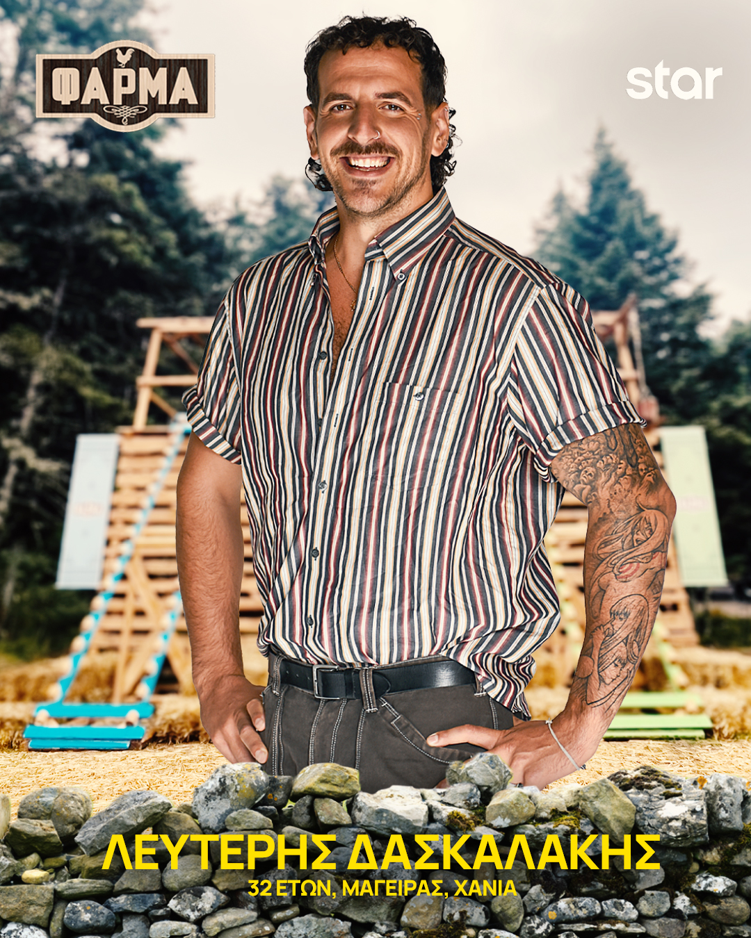 ΛΕΥΤΕΡΗΣ ΔΑΣΚΑΛΑΚΗΣ