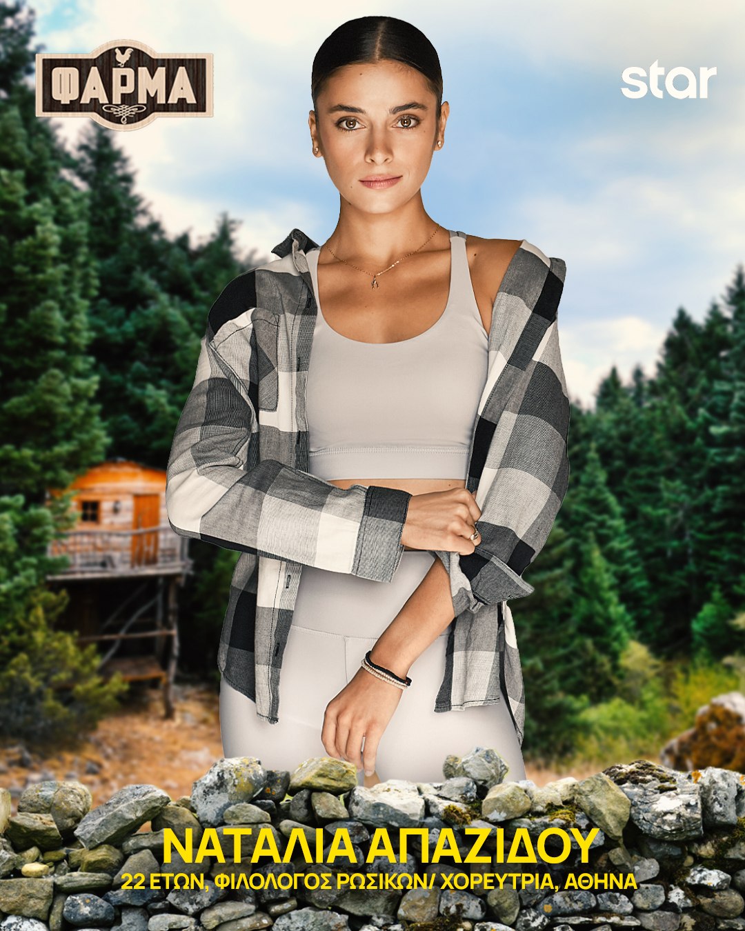 ΝΑΤΑΛΙΑ ΑΠΑΖΙΔΟΥ