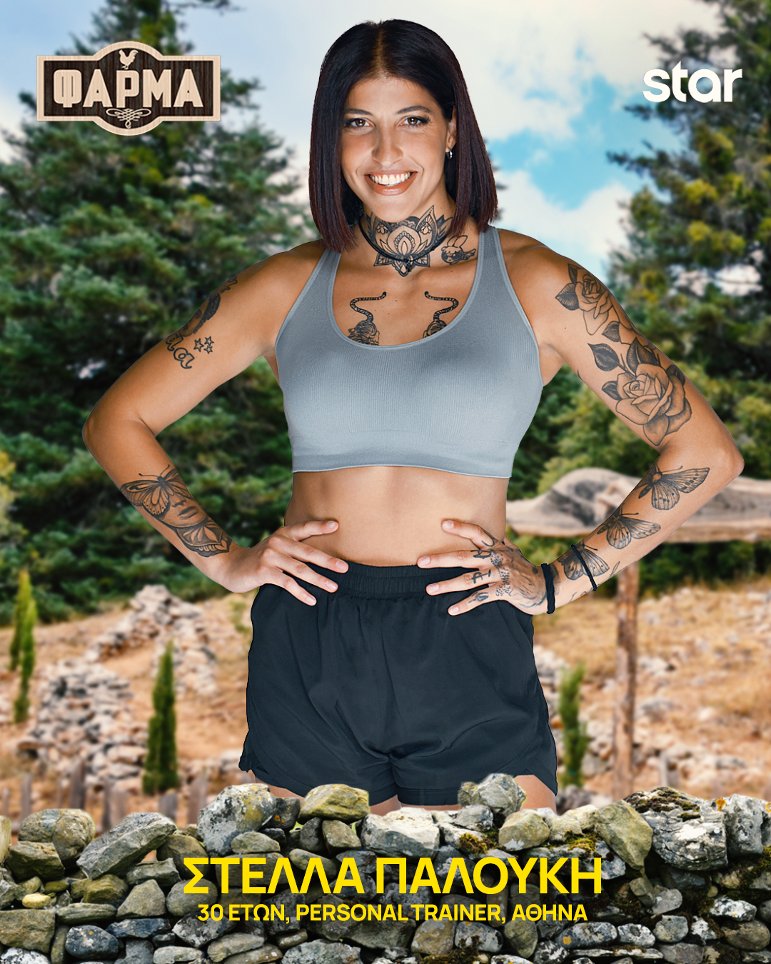 ΣΤΕΛΛΑ ΠΑΛΟΥΚΗ