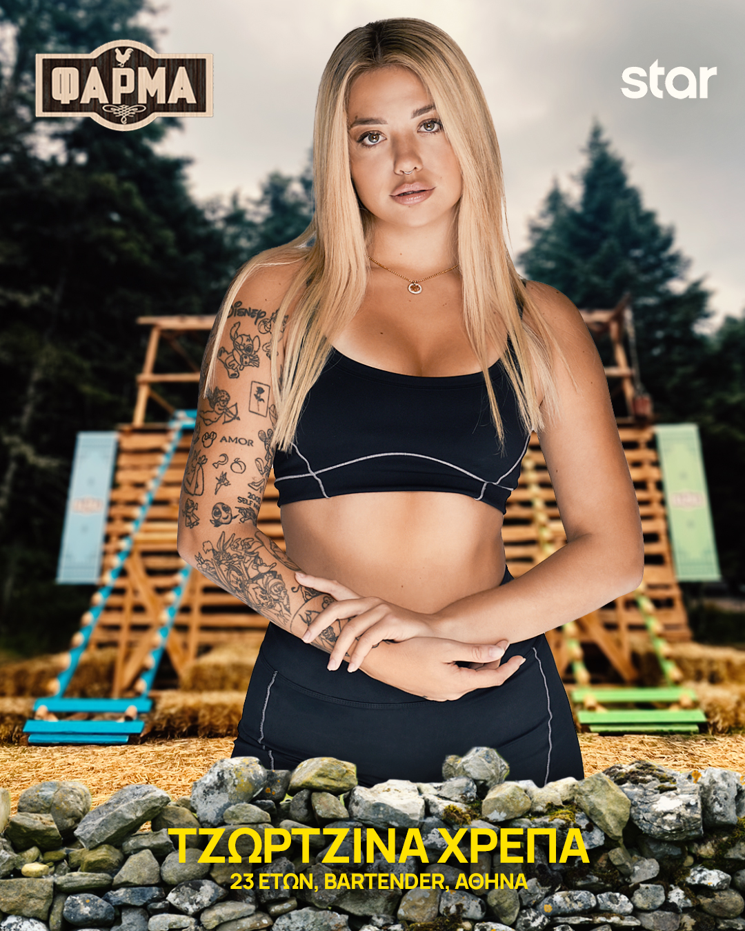 ΤΖΩΡΤΖΙΝΑ ΧΡΕΠΑ