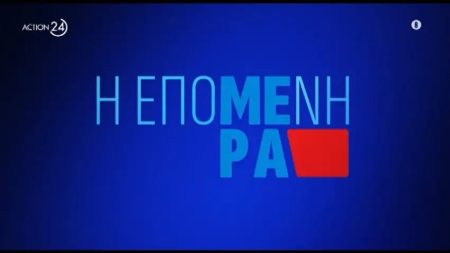 Έπεσαν διαφημίσεις κι αυτοί συνέχισαν να τσακώνονται – Απίστευτος καβγάς στον αέρα του Action24