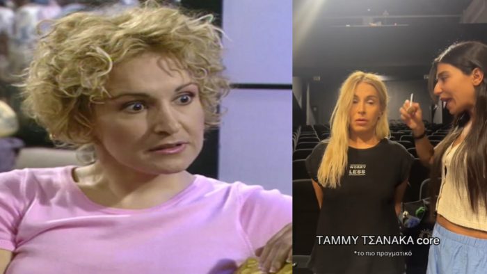 Μαρία Ανδρούτσου: Αναβίωσε τη θρυλική «Τάμμυ» και το TikTok πήρε φωτιά