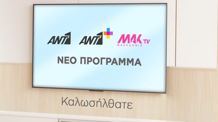 Τώρα για το μέλλον: Πρεμιέρα στον ΑΝΤ1 για τον Γιώργο Κούρο και τη Μαρία Ανδρικάκη