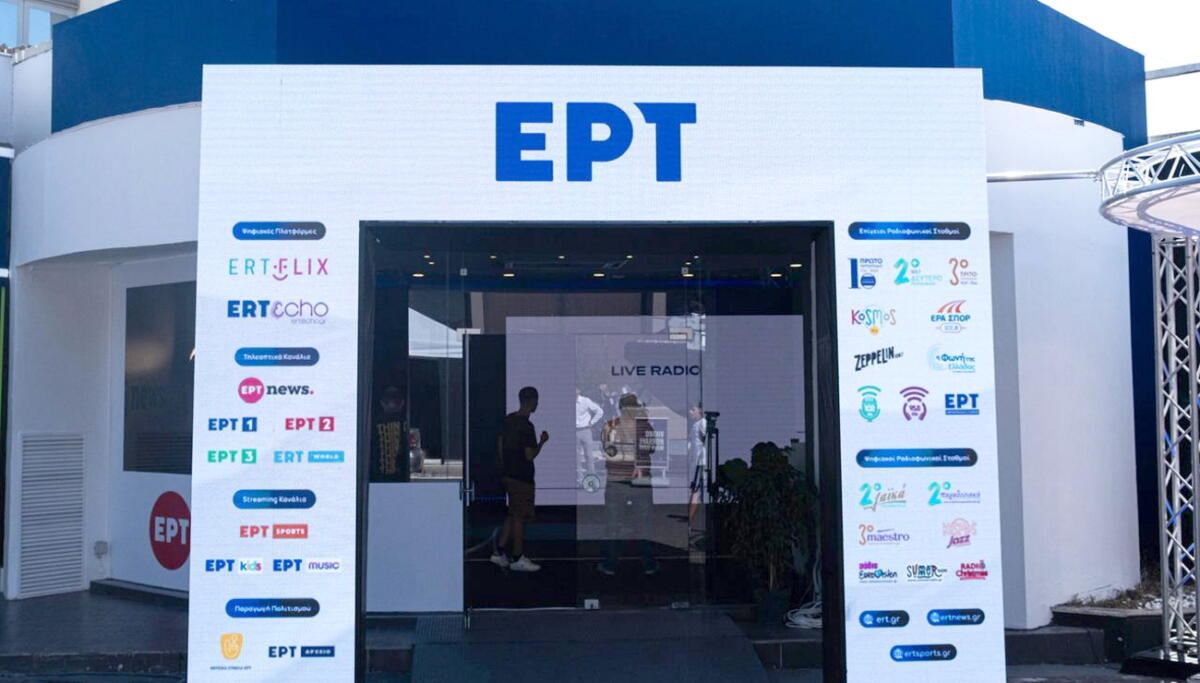 ΕΡΤ