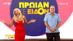 Πρωίαν