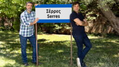 Σέρρες