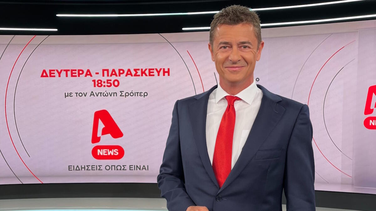 Αντώνης Σρόιτερ