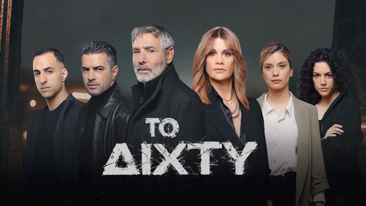 Το Δίχτυ