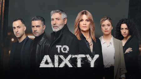 Το Δίχτυ